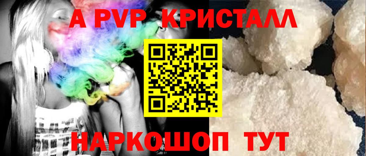 Елизово  А ПВП VHQ  Вход с VPN  APVP VHQ  Alpha PVP кристаллы 