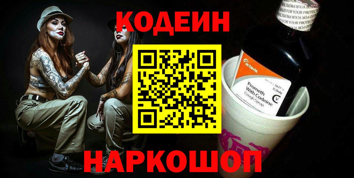 Codein напиток Lean (лин)  Вход с VPN  Кодеин напиток Lean (лин)  Елизово 
